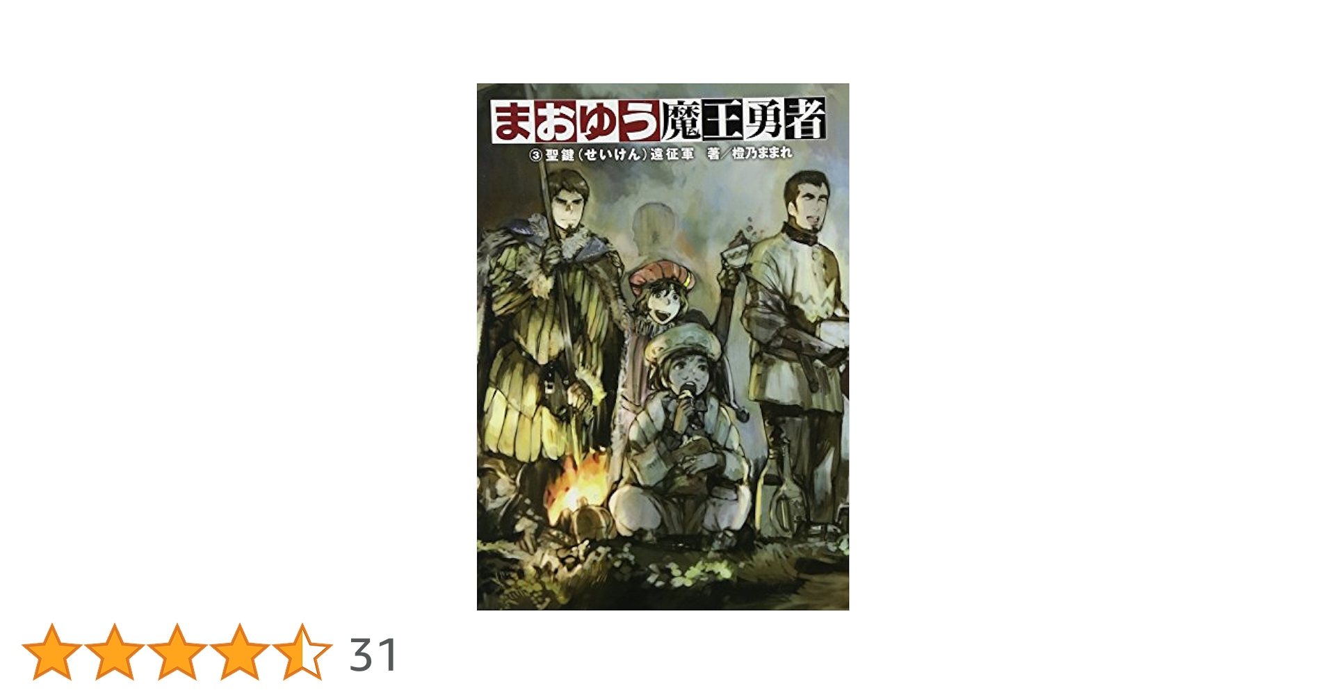 全額使用済 コンプエース まおゆう魔王勇者 図書カード 抽選プレゼント Amazon.co.jp: 【非売品】まおゆう魔王勇者 10 巻 特製イラスト